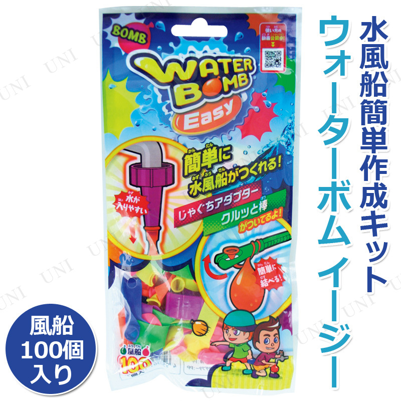 本店 パーティワールド ウォーターボム イージー パーティーグッズ