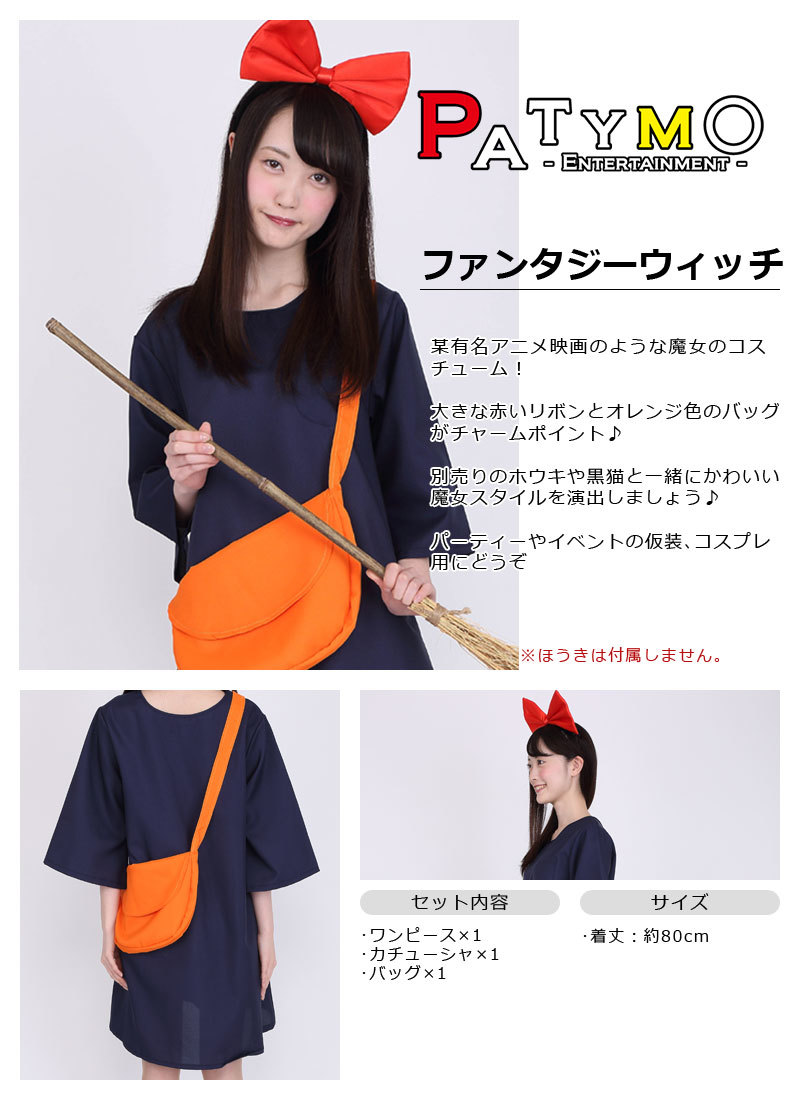 本店】【パーティワールド】patymo ファンタジーウィッチ ハロウィン