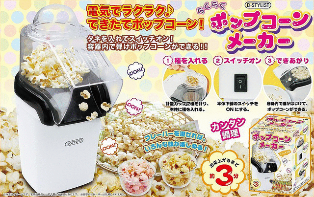 本店 パーティワールド D Stylist ラクラクポップコーンメーカー 台所用品 キッチン用品 キッチン家電 生活家電 家電製品 お菓子作り おやつ 電化製品 パーティーグッズ イベント用品