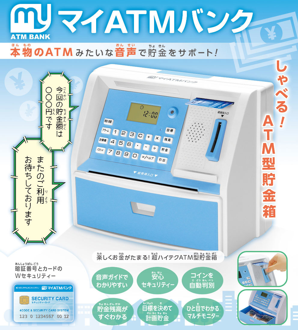 本店 パーティワールド 貯金箱 マイatmバンク ブルー プレゼント ギフト グッズ