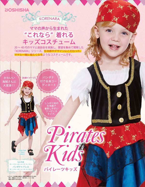 ユニーク子供 海賊 仮装 かわいい子供たちの画像