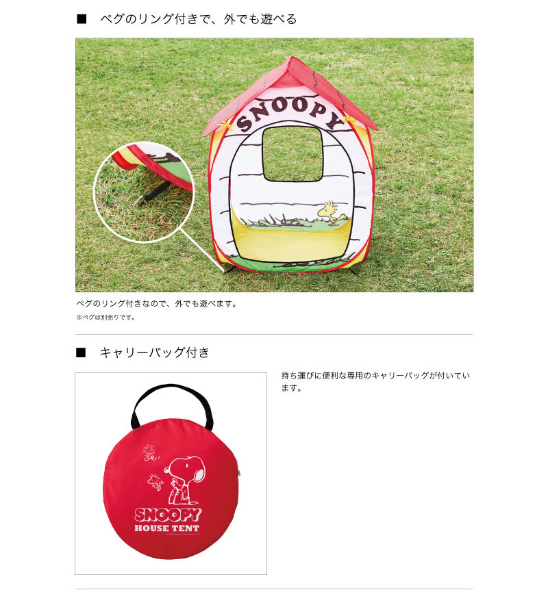 本店 パーティワールド Logos ロゴス Snoopy House Tent キッズテント おもちゃ オモチャ スポーツ玩具 ボールハウス ボールプール ボールテント 室内 遊具 グッズ