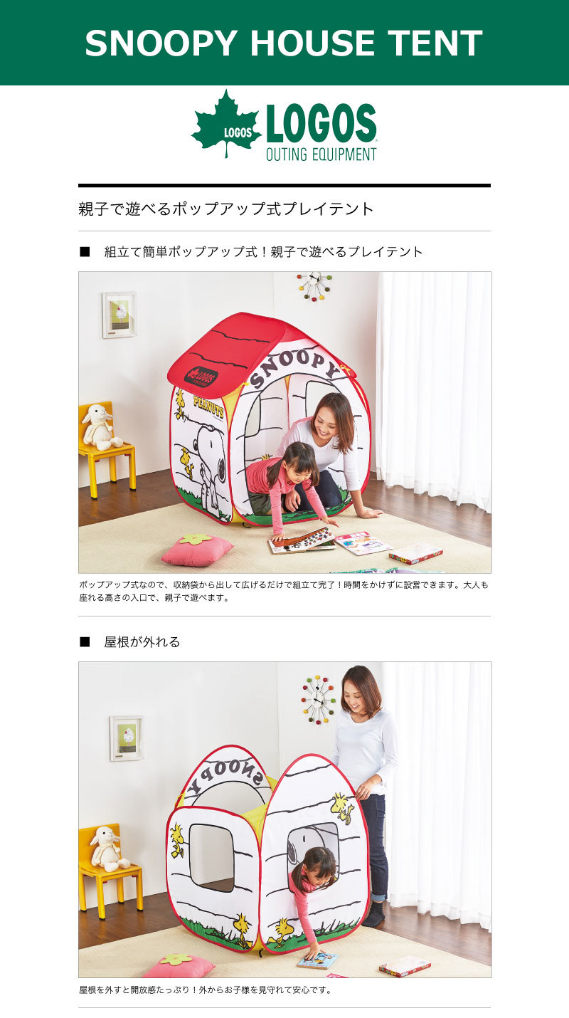 本店 パーティワールド Logos ロゴス Snoopy House Tent キッズテント おもちゃ オモチャ スポーツ玩具 ボールハウス ボールプール ボールテント 室内 遊具 グッズ