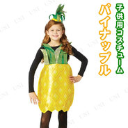 コスプレ 仮装 パイナップル 子供用 7 10 ハロウィン 衣装 子ども用 キッズ こども パーティーグッズ おもしろコスチューム 面白コスチューム 爆笑 笑える 面白い おもしろい ウケる ネタ 食べ物 フード パーティワールド コスプレ 仮装 パイナップル 子供用 7 10 ハロウィン 衣装 子ども用 キッズ こども パーティーグッズ おもしろコスチューム 面白コスチューム 爆笑 笑える 面白い おもしろい ウケる ネタ 食べ物 フード パーティワールド