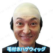 コスプレ 仮装 つるっぱげ ハロウィン 衣装 プチ仮装 変装グッズ パーティーグッズ カツラ ウィッグ 髪の毛 かぶりもの 笑えるかつら 面白かつら ウケる 薄毛 ハゲかつら はげかつら ぼうず 坊主頭 パーティワールド コスプレ 仮装 つるっぱげ ハロウィン 衣装 プチ仮装 変装グッズ パーティーグッズ カツラ ウィッグ 髪の毛 かぶりもの 笑えるかつら 面白かつら ウケる 薄毛 ハゲかつら はげかつら ぼうず 坊主頭 パーティワールド