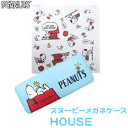 スヌーピー メガネケース House ファッション アパレル 雑貨 おしゃれ めがね 眼鏡ケース サプライズワールド