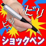 電気ショックボールペン パーティーグッズ パーティー用品 イベント用品 ジョークグッズ おもしろグッズ ドッキリ いたずら イタズラ ビリビリ 罰ゲーム おもしろ雑貨 どっきり おもしろプレゼント パーティワールド 電気ショックボールペン パーティーグッズ パーティー用品 イベント用品 ジョークグッズ おもしろグッズ ドッキリ いたずら イタズラ ビリビリ 罰ゲーム おもしろ雑貨 どっきり おもしろプレゼント パーティワールド