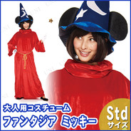 コスプレ 仮装 大人用ファンタジアミッキー ハロウィン 衣装 コスチューム パーティーグッズ 余興 ディズニー 公式 正規ライセンス品 女性用 レディース パーティワールド