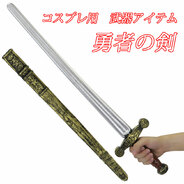 コスプレ 仮装 Uniton 78cm古代の剣 ポリウレタン製 ハロウィン 衣装 プチ仮装 変装グッズ パーティーグッズ 仮装用 おもちゃ オモチャ 玩具 レプリカ 武器 ソード パーティワールド コスプレ 仮装 Uniton 78cm古代の剣 ポリウレタン製 ハロウィン 衣装 プチ仮装 変装グッズ パーティーグッズ 仮装用 おもちゃ オモチャ 玩具 レプリカ 武器 ソード パーティワールド